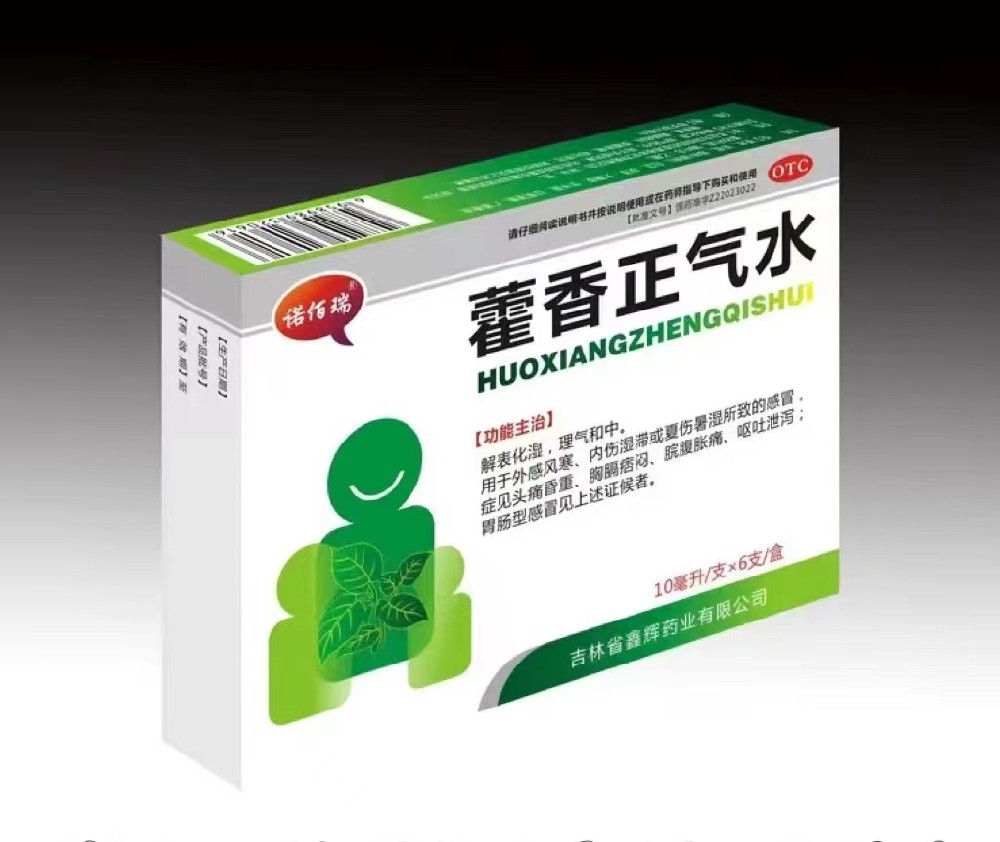 藿香正气水